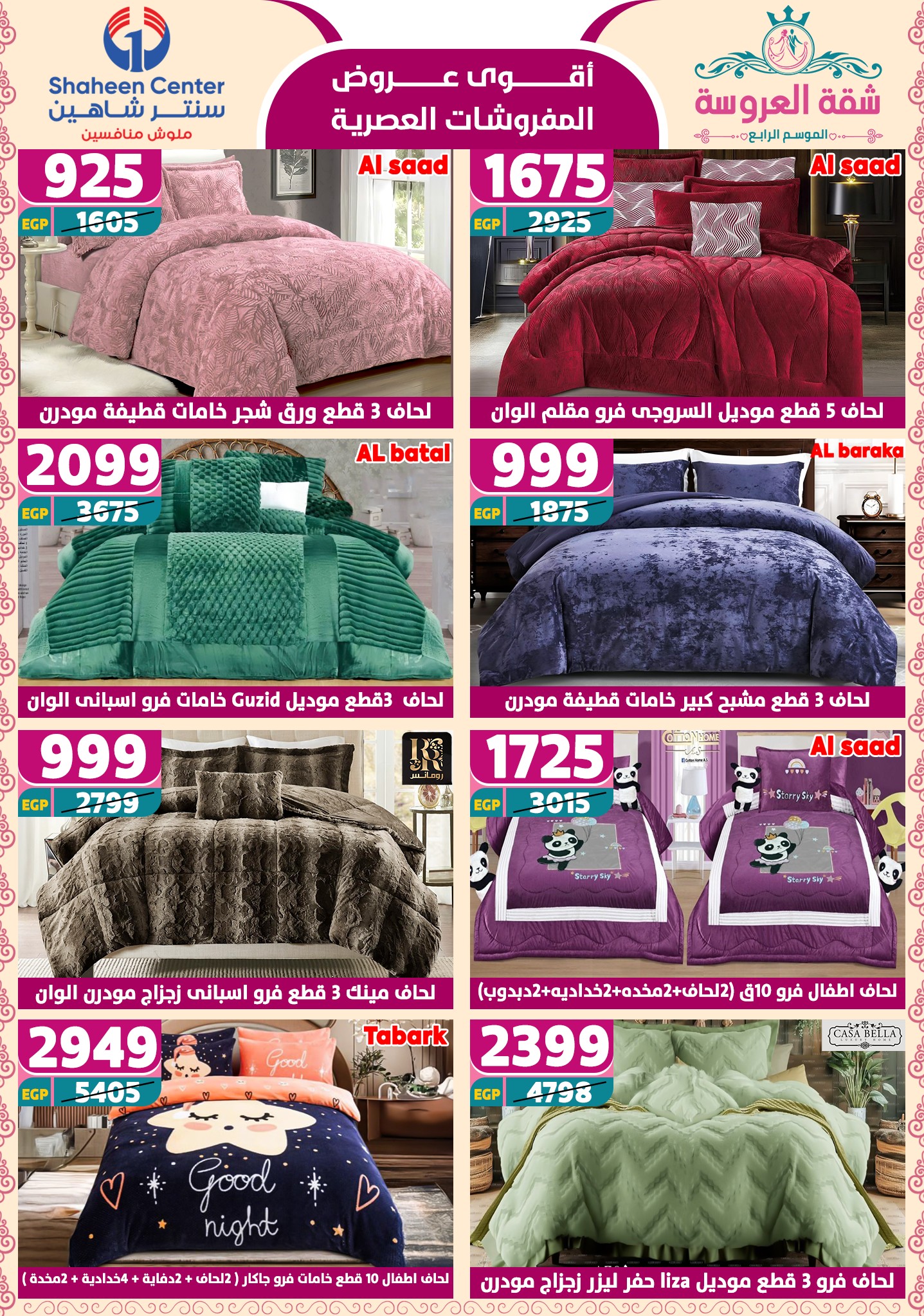 shaheen-center offers from 24apr to 11apr 2025 عروض سنتر شاهين من 24 إبريل حتى 11 إبريل 2025 صفحة رقم 95